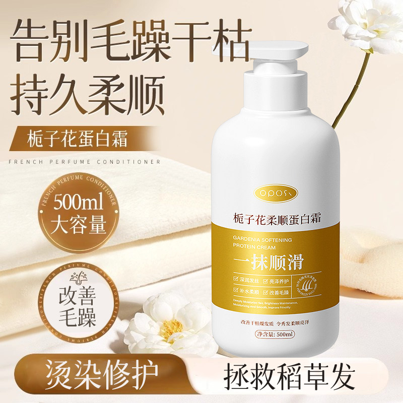 栀子花柔顺蛋白霜护发素护发精华润泽顺滑防干枯干燥柔顺修复受损,美发护发/假发,护发素,淘宝优惠券,粉丝福利购,淘宝优惠卷