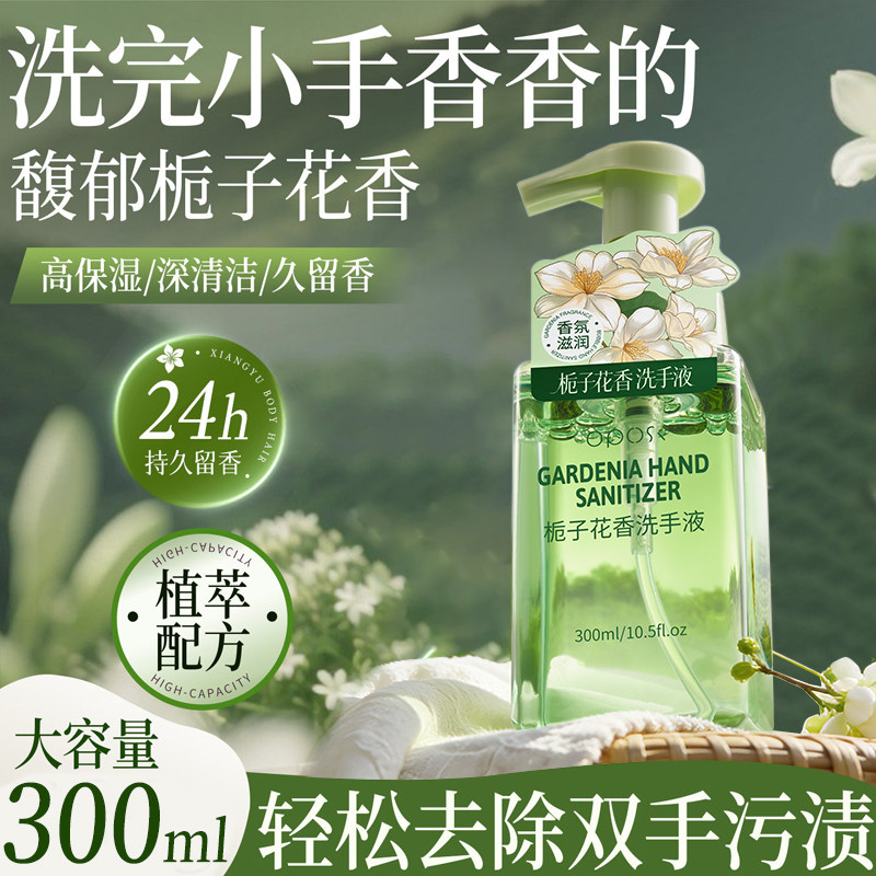 栀子花香氛泡泡清新香氛滋润保湿洗手液温和清洁保湿按压式便携,洗护清洁剂/卫生巾/纸/香薰,洗手液,淘宝优惠券,粉丝福利购,淘宝优惠卷