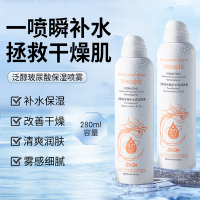 【双专利】泛醇玻尿酸补水喷雾
