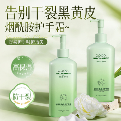 防干裂｜烟酰胺维E盈润护手霜
