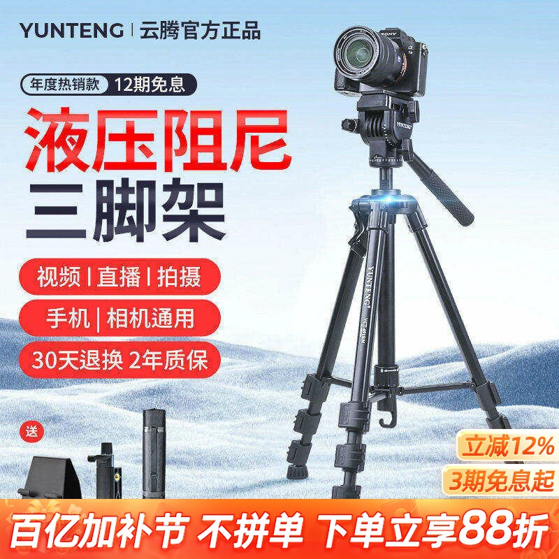 云腾691相机三脚架单反微单专业稳定支架液压阻尼云台手机户外旅行自拍便携金属支架直播摄影vlog视频三角架