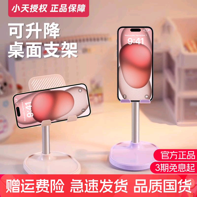 小天桌面手机支架升降调节多色款
