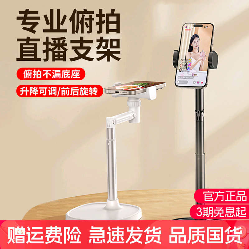 小天手机支架2025新款桌面俯拍支架直播珠宝开箱绘画拍摄专用可调节升降伸缩架子自拍抖音稳定支撑架网课家用