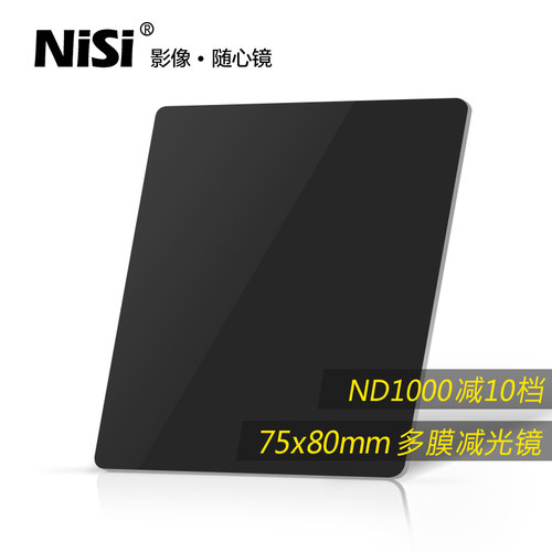NiSi耐司 75mm 方形减光镜 ND镜 中灰密度镜 ND1000 ND64 ND8 32000插片滤镜适用于佳能索尼单反相机风光摄影