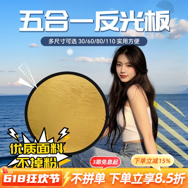 多功能美颜便携反光板折叠迷你手机拍照补光板五合一直播视频柔光板网
