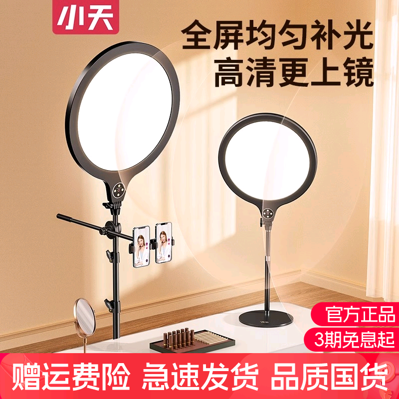 小天全面屏美颜柔光直播补光灯