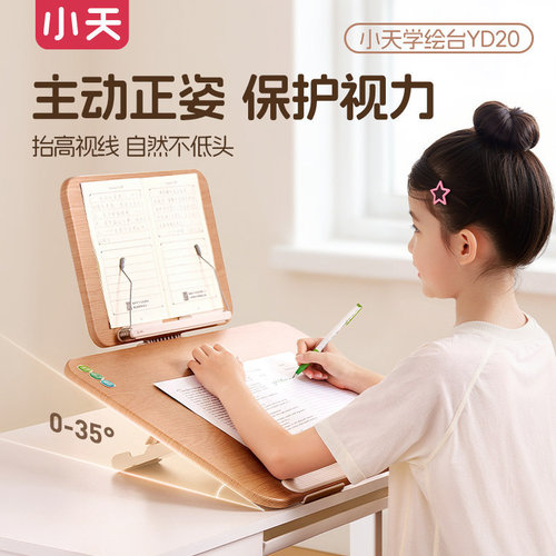 小天学绘台学霸款木质双层阅读架倾斜桌面写字板儿童坐姿矫正器学习写作业读书看书支架画画多功能移动学习桌