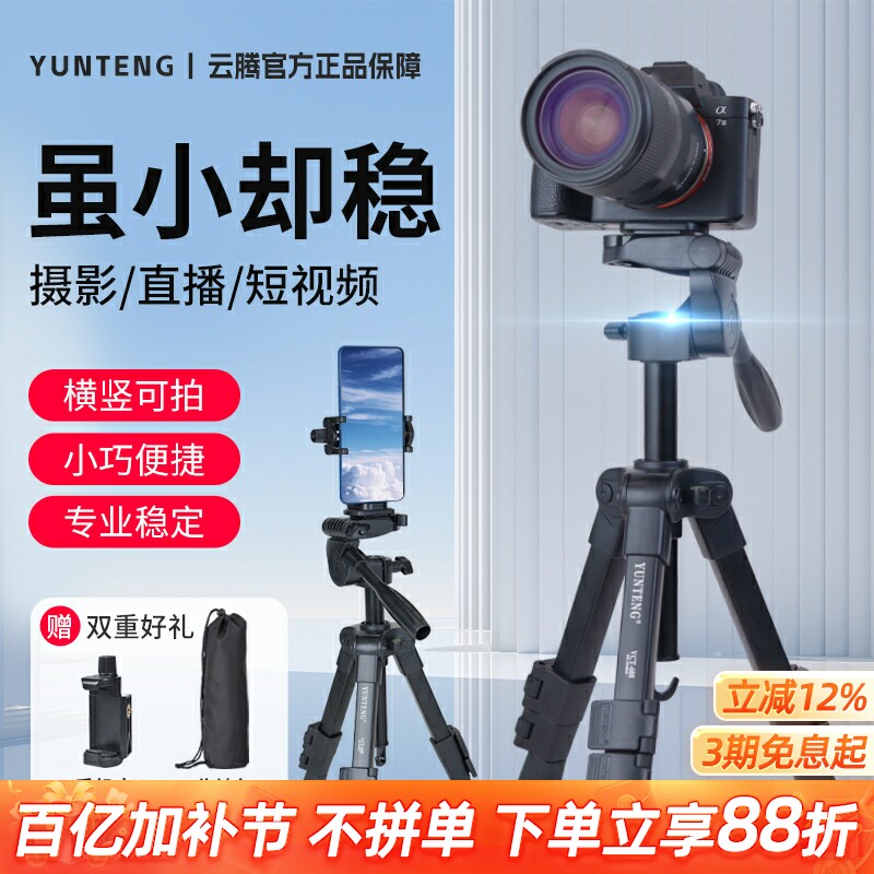 云腾608三脚架相机桌面迷你手机支架横竖拍抖音视频直播稳定三角架便携专业手柄云台vlog自拍落地稳定支撑架