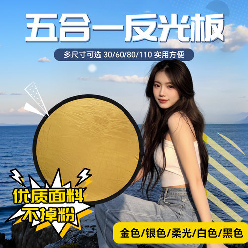 高品质美颜美白便携反光板