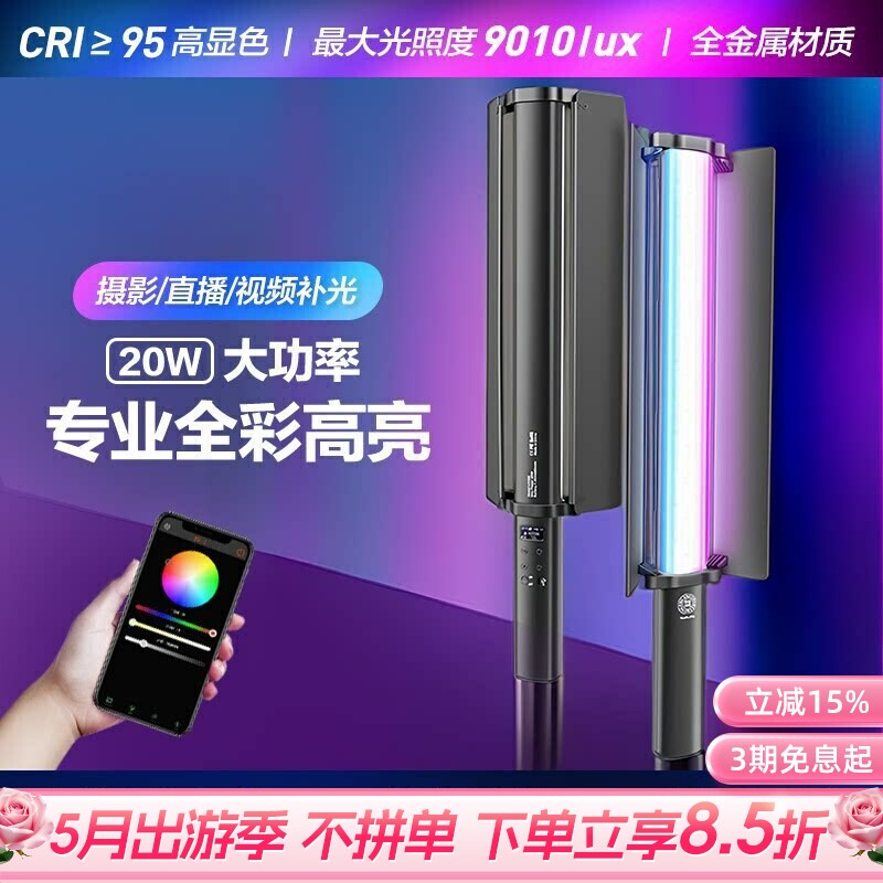 新款LC550 手持补光灯棒灯RGB全彩led专业高亮可调色温美颜直播短视频柔光户外人像夜景氛围便携摄影打光灯