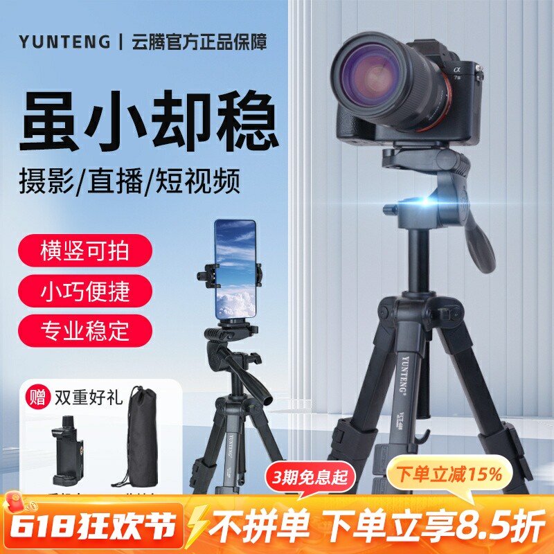 云腾608三脚架相机桌面迷你手机支架横竖拍抖音视频直播稳定三角架便携专业手柄云台vlog自拍落地稳定支撑架