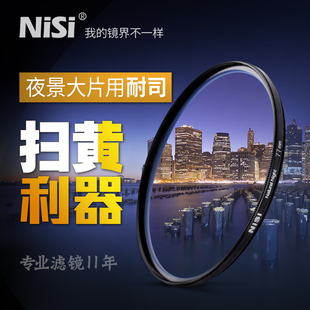 微单单反相机 nisi耐司抗光害 82mm消除城市黄光污染 配件风光摄影 星空夜景滤镜 圆形滤光镜 星光