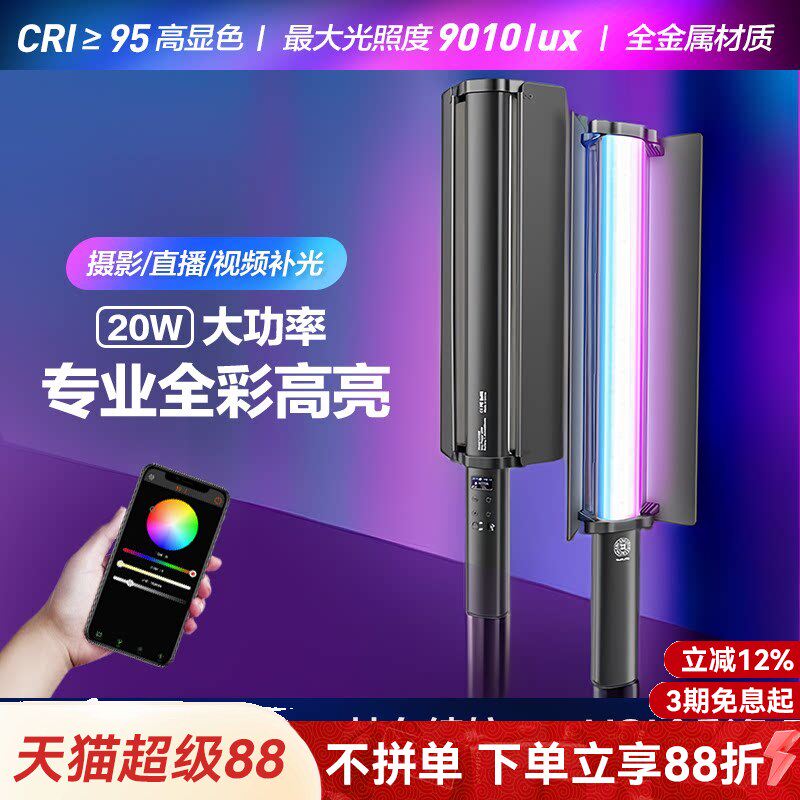 新款LC550 手持补光灯棒灯RGB全彩led专业高亮可调色温美颜直播短视频柔光户外人像夜景氛围便携摄影打光灯