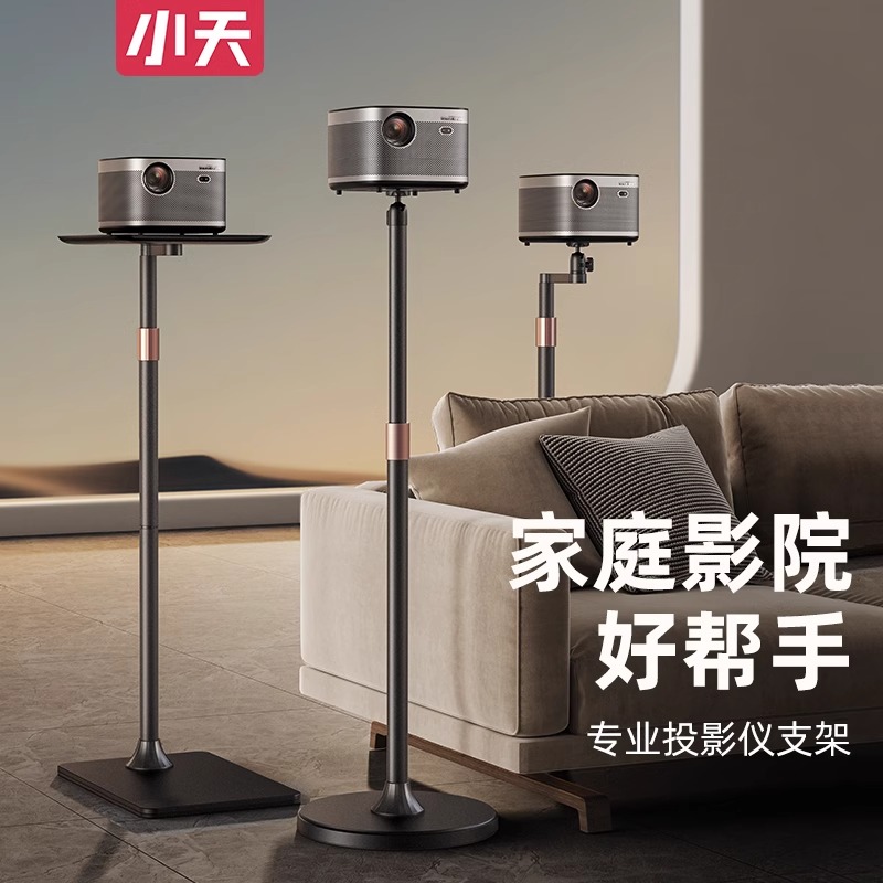 小天投影仪/会议1.6米落地支架