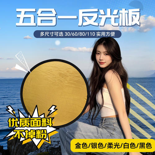 高品质美颜美白便携反光板