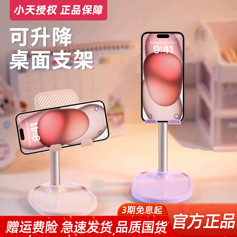 小天手机桌面支架多色可选可调节伸缩办公架创意多功能平板架子iPad直播专用支撑架可爱懒人追剧视频神器托架,3C数码配件,手机支架/手机座,淘宝优惠券,粉丝福利购,淘宝优惠卷