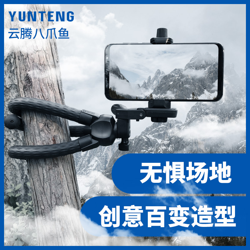 云腾3280三脚架手机相机通用