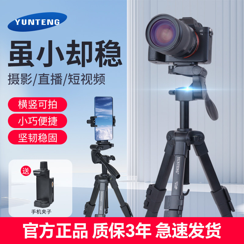 云腾608轻便携手机多功能三脚架 桌面支架横竖拍微单反相机三脚架抖音直播俯拍摄vlog视频自拍拍照落地支撑架