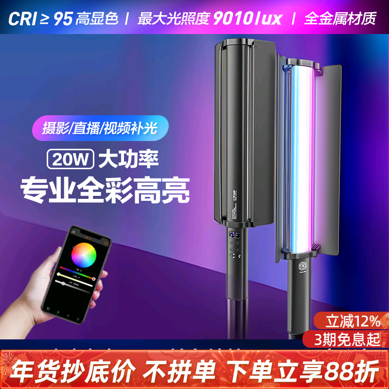 新款LC550 手持补光灯棒灯RGB全彩led专业高亮可调色温美颜直播短视频柔光户外人像夜景氛围便携摄影打光灯