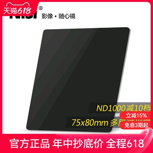 ND8 ND1000 ND镜 NiSi耐司 32000插片滤镜适用于佳能索尼单反相机风光摄影 方形减光镜 ND64 中灰密度镜 75mm