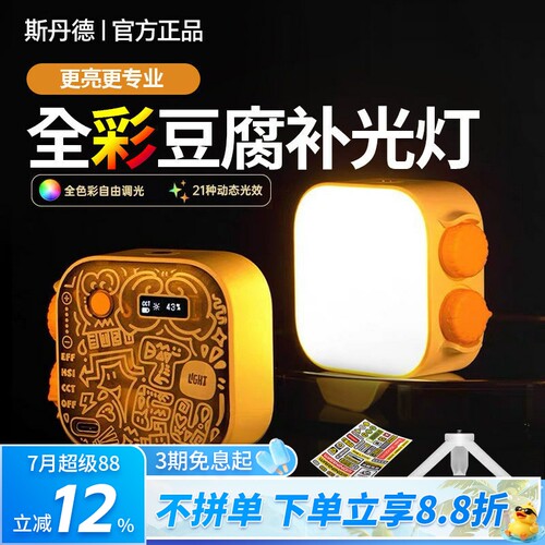 斯丹德迷你手持rgb口袋补光灯