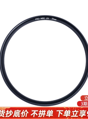 NiSi耐司镀膜铜框PRO MRC UV镜67mm 72mm 77mm 82/49/40.5/52/58mm适用于佳能索尼微单反相机镜头滤镜保护镜