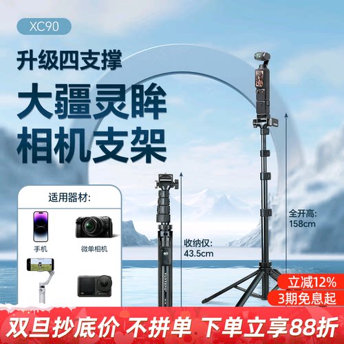 适用DJI 大疆稳定器运动相机Pocket 2 3延长杆1.58米自拍杆三脚架迷你便携微单手机直播全身自拍合照专业支架