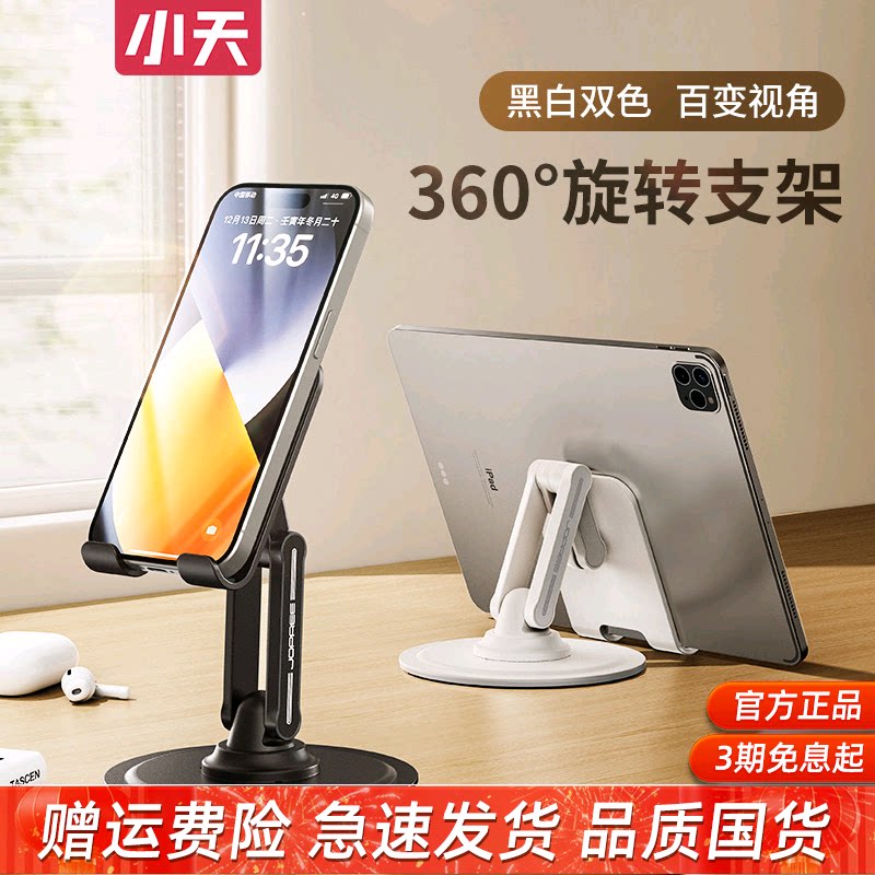 小天手机支架2025新款桌面平板iPad专业通用360度旋转便携折叠升降调节架子游戏支撑架多功能金属吃鸡绘画pro