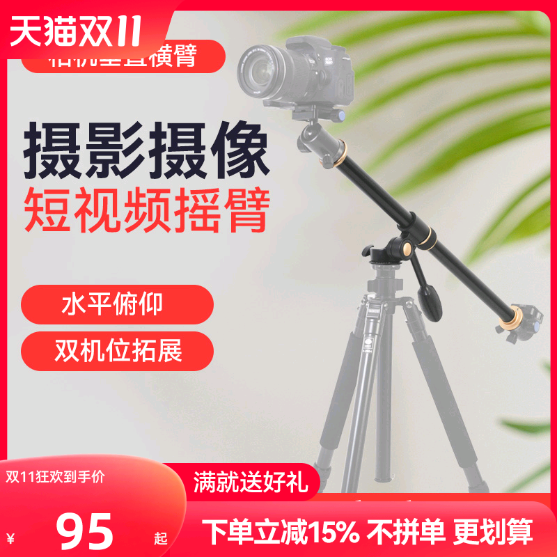 单反相机手机专业俯拍横杆三脚架支架视频拍摄摇臂微单摄影摄像便携横置延长杆美食手工直播授课垂直90度怎么样,好用不?