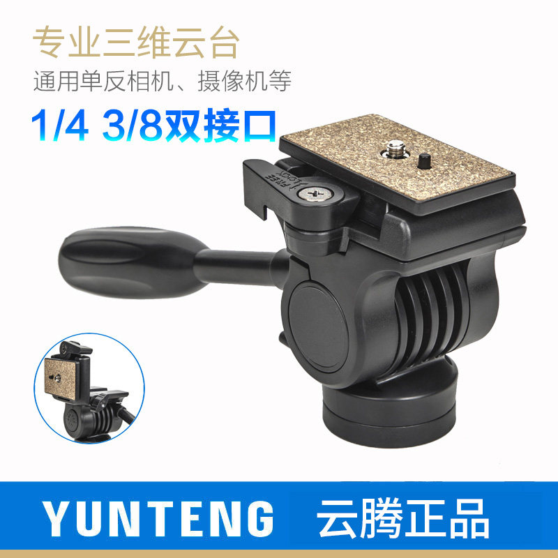 云腾850三维云台单反DV机快装板俯拍摄影视频竖拍照相机竖屏支架横杆直播三脚架通用