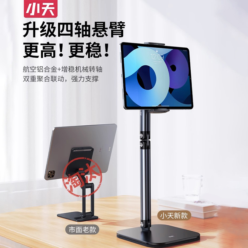 小天手机平板支架电脑桌面ipad支撑架铝合金通用手机架子可调节升降伸缩大加高专业办公直播懒人专用网课神器