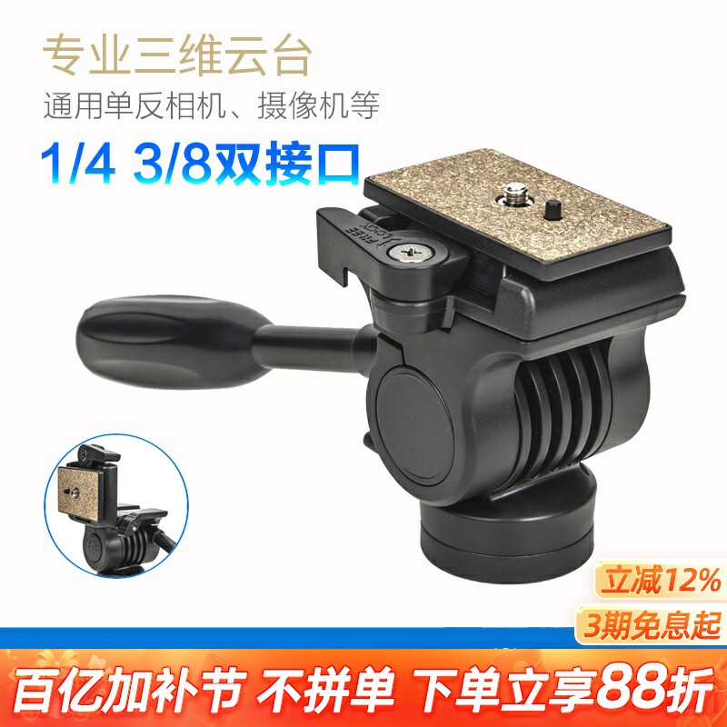 云腾850三维云台单反DV机快装板俯拍摄影视频竖拍照相机竖屏支架横杆直播三脚架通用