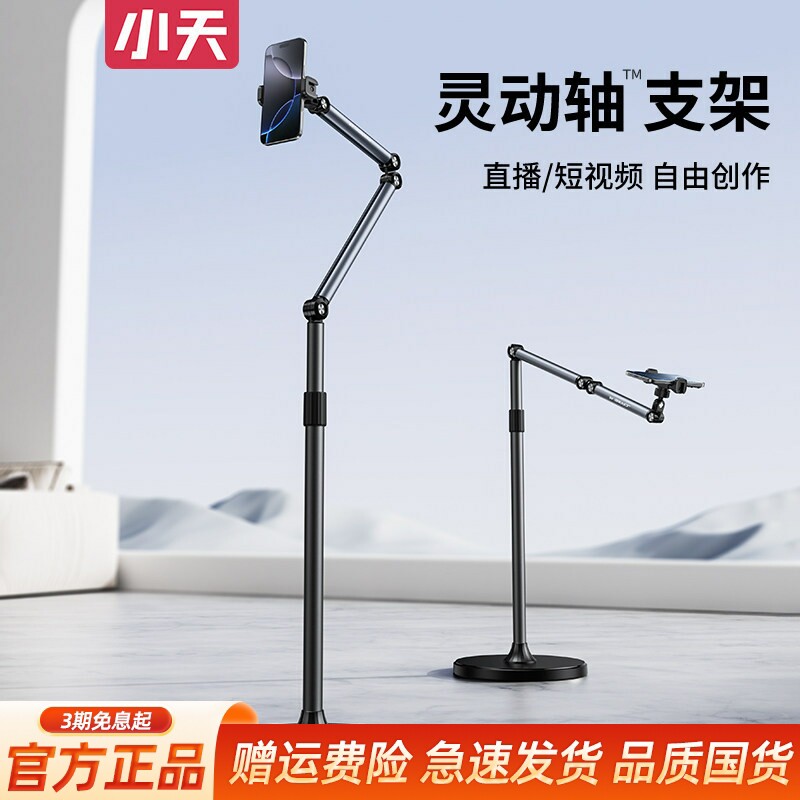小天手机直播专用支架落地俯拍手机架平板拍摄对镜直播架多功能360度旋转专业拍照拍视频架子懒人ipad支撑架