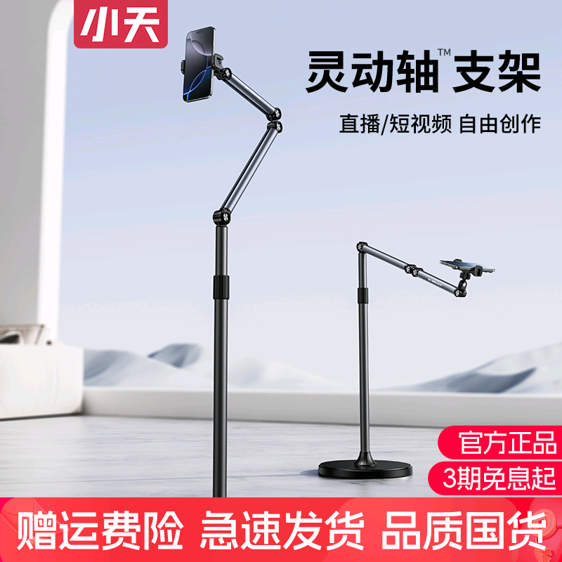 小天直播/拍摄/多功能手机支架