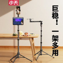 小天手机直播支架落地自拍杆三脚架桌面俯拍拍照拍摄专用户外便携补光灯支撑架视频新款多功能24通用三角架子