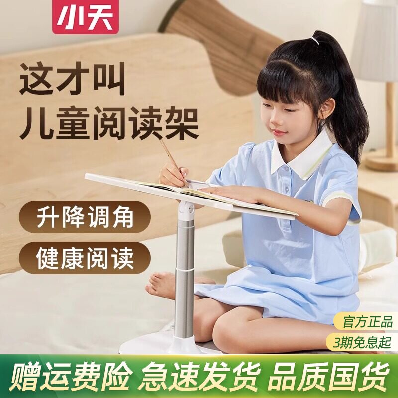 小天阅读架儿童看书架小学生绘本实木看书神器桌面床上落地ipad平