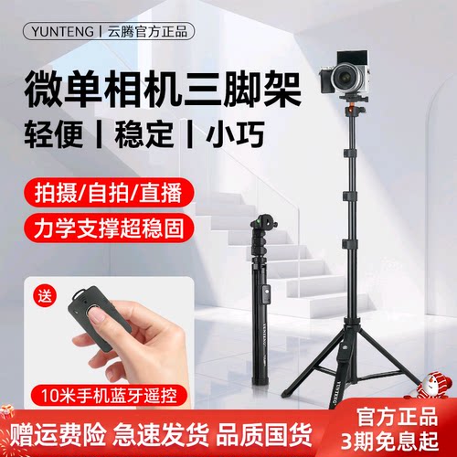 云腾微单相机自拍杆三脚架小巧便携手机抖音快手直播拍摄稳定支架适用佳能EOS R100 R50 RP 索尼ZVE10 ZV1F等