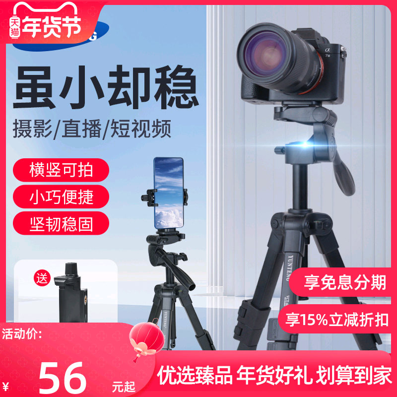 云腾608轻便携手机多功能三脚架 桌面支架横竖拍微单反相机三脚架抖音直播俯拍摄vlog视频自拍拍照落地支撑架