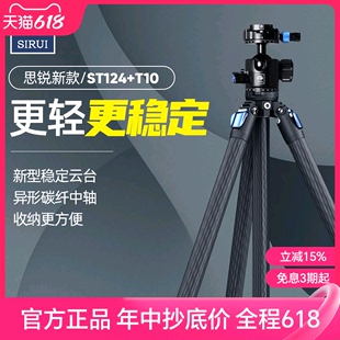 思锐ST124 ST10X三脚架单反相机便携旅行碳纤维三角架st125微单轻便拍照支架双全景专业球形云台摄影摄像通用