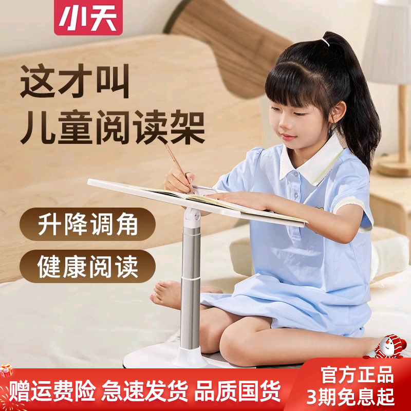 小天可升降落地写字/画画阅读架