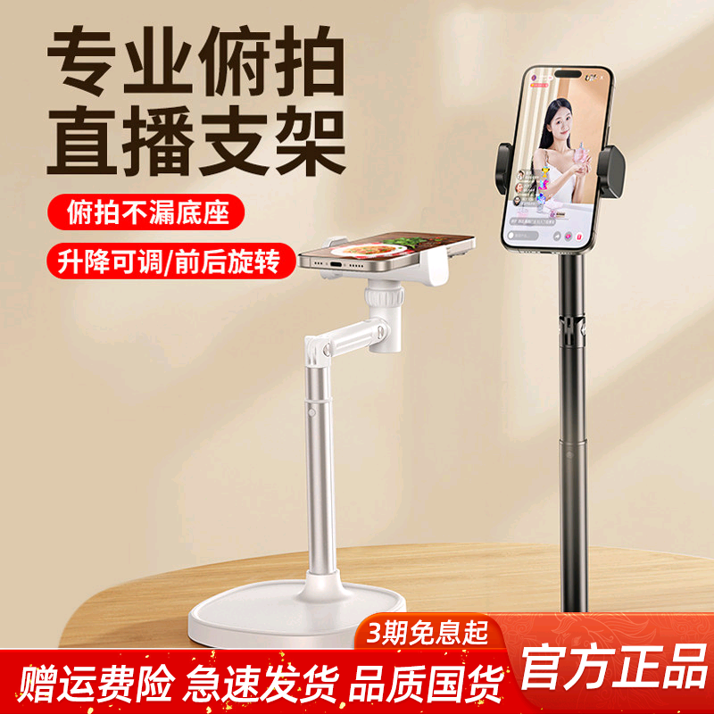 小天手机支架2025新款桌面俯拍支架直播珠宝开箱绘画拍摄专用可调节升降伸缩架子自拍抖音稳定支撑架网课家用,3C数码配件,手机支架/手机座,淘宝优惠券,粉丝福利购,淘宝优惠卷