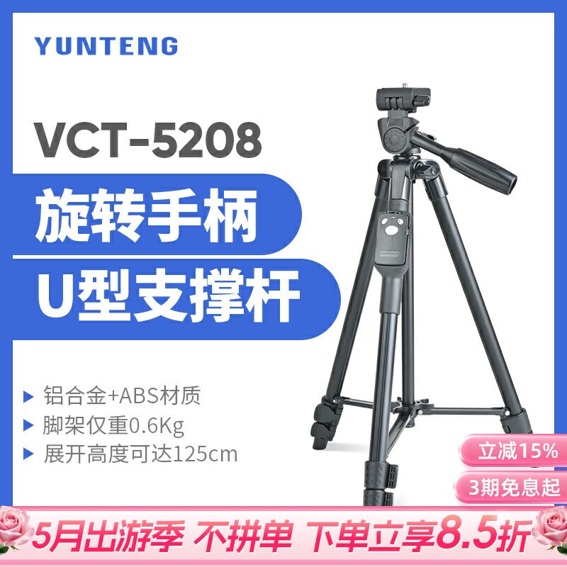 云腾5208手机三脚架便携户外蓝牙自拍照相vlog出游直播支架手机相机通用三角架便携适用于大部分手机
