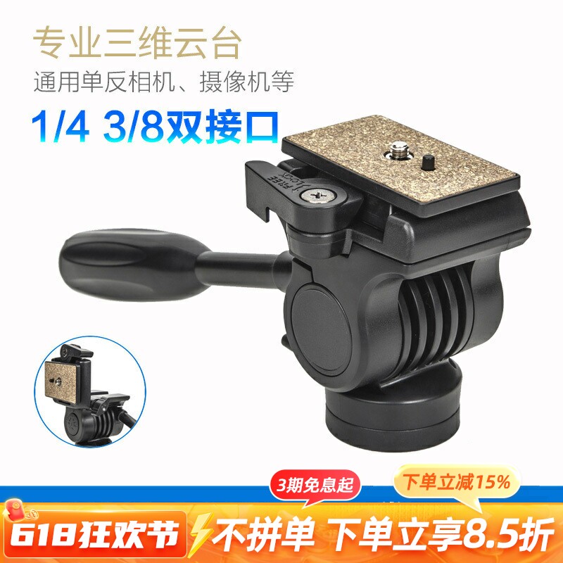 云腾850三维云台单反DV机快装板俯拍摄影视频竖拍照相机竖屏支架横杆直播三脚架通用