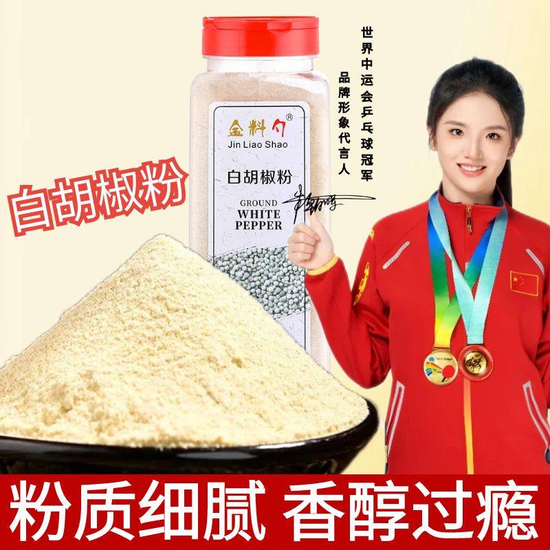 白胡椒粉500g大瓶装家用商用正宗海南调味料纯正去腥煲汤白胡椒面
