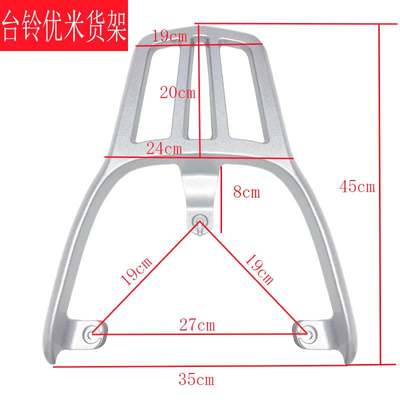 台铃优米速扬MEP铝合金后尾架电动车电摩后备箱支架尾箱架后货架