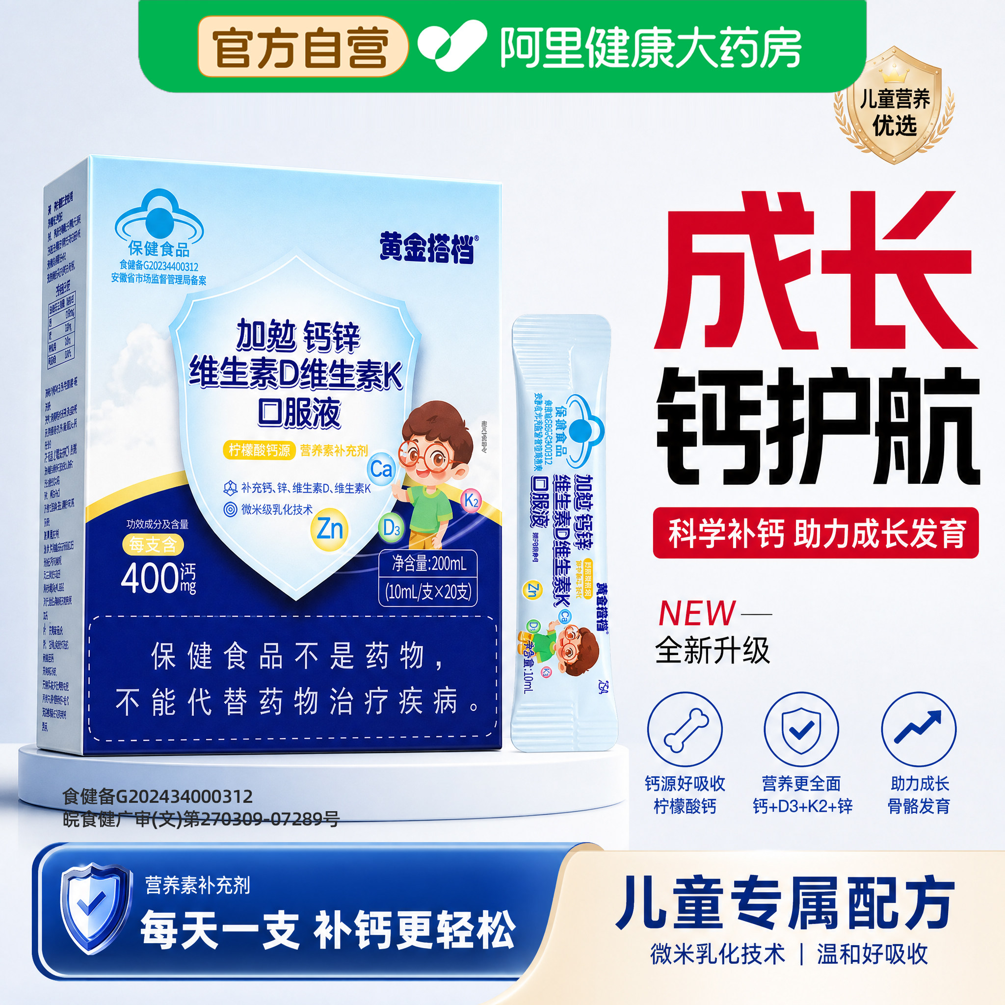 儿童液体钙6到12岁以上青少年助成长专用补钙锌维生素d3k2口服液