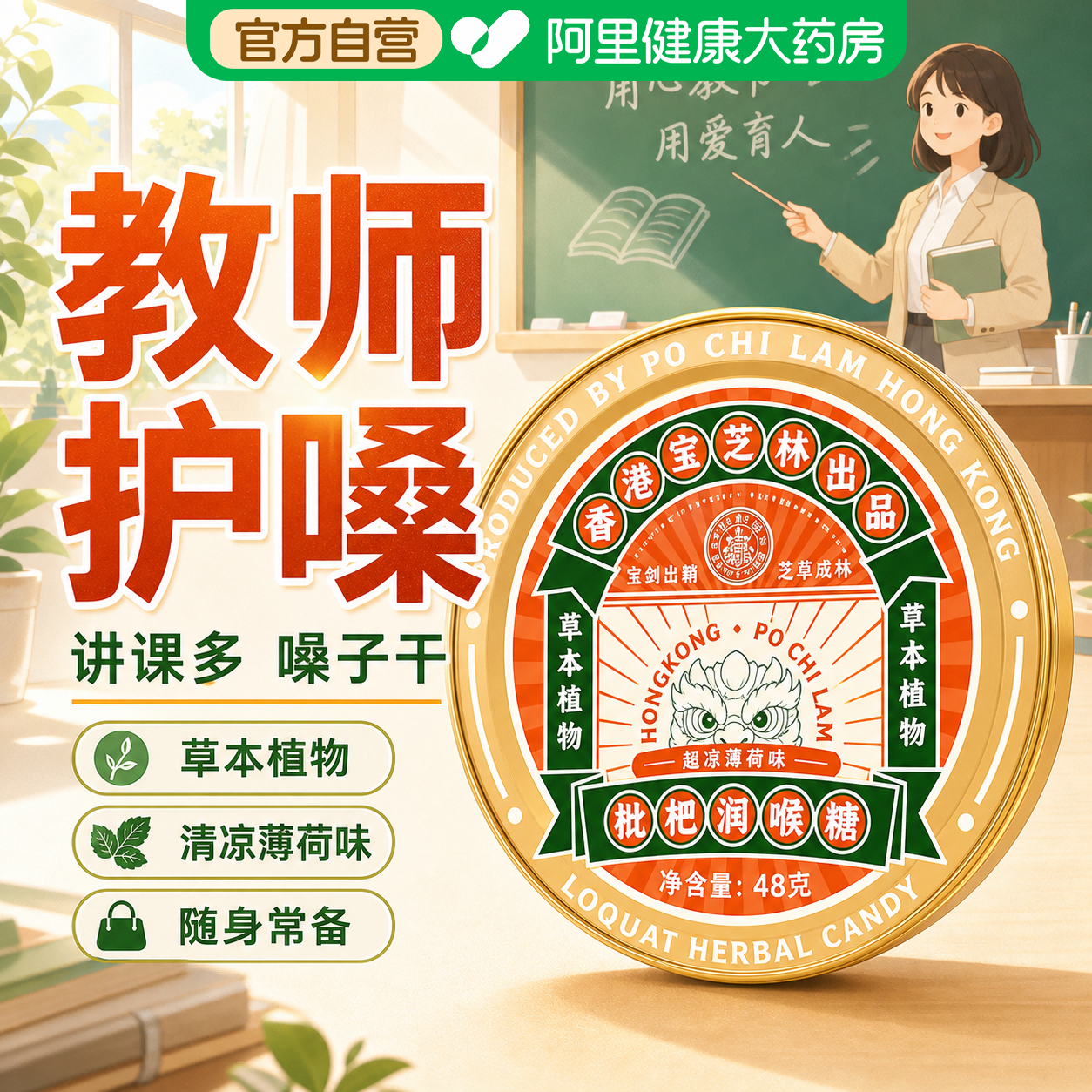 香港宝芝林润喉糖教师专用护嗓舒缓用嗓过度喉咙干哑办公授课适用