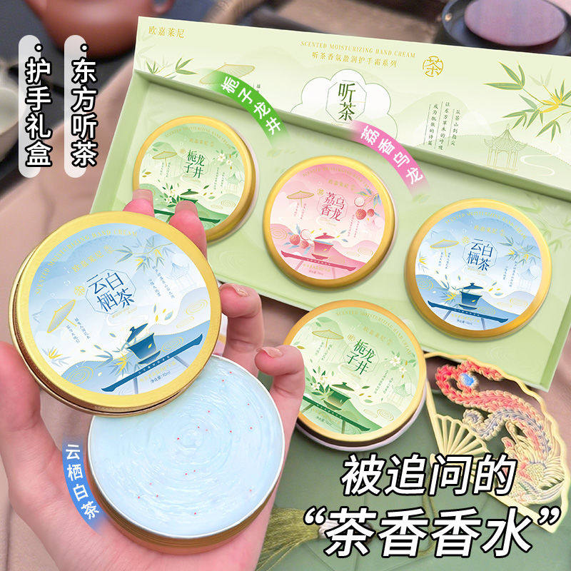 香氛护手霜国风礼盒正品滋润肤脂持久留香保湿便携秋冬防干裂男女