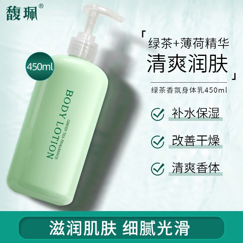 馥佩绿茶身体乳轻盈娇嫩润肤乳