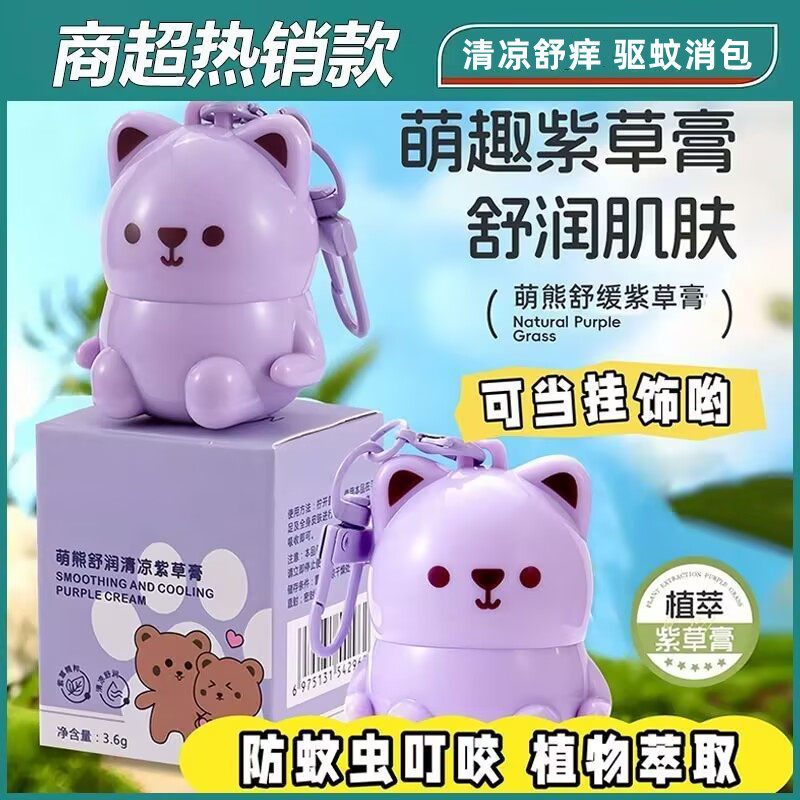 紫草膏宝宝止痒消肿薄荷清凉舒缓蚊虫叮咬儿童专用户外驱蚊便携带,彩妆/香水/美妆工具,香膏,淘宝优惠券,粉丝福利购,淘宝优惠卷